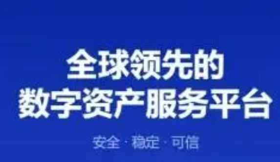 欧亿 交易平台app下载v6.6.0 欧亿 交易平台苹果版下载-第2张图片-交易所